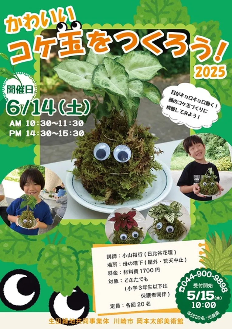 川崎市岡本太郎美術館