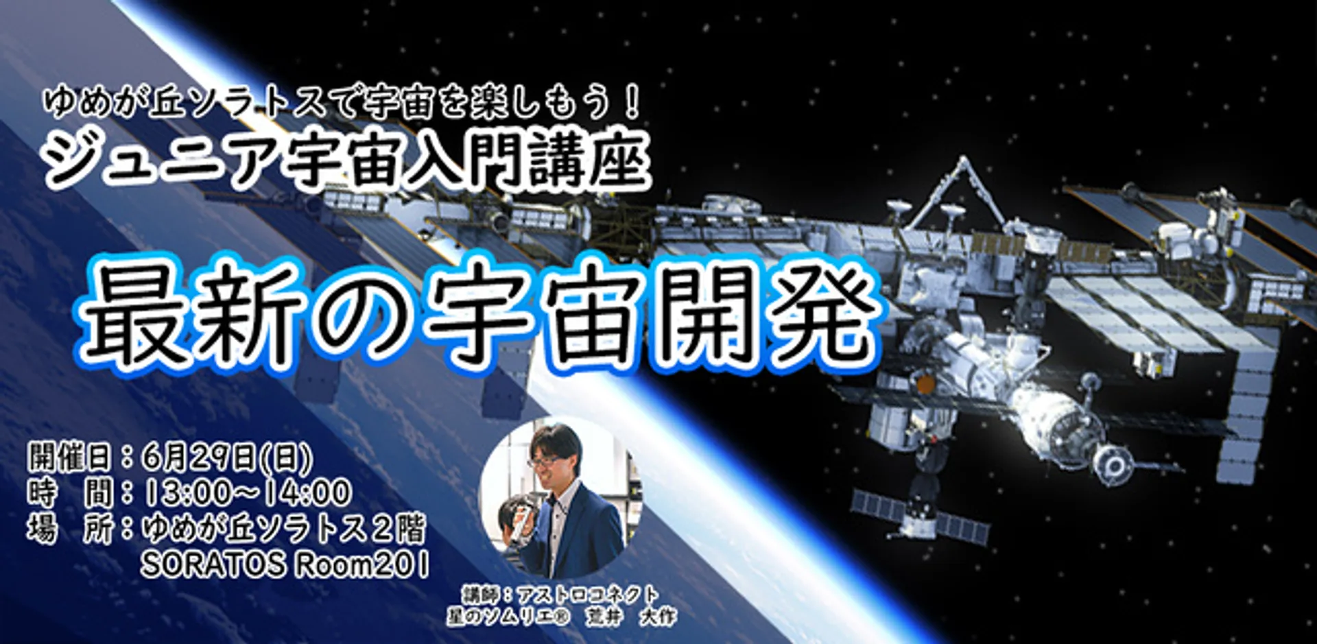 株式会社アストロコネクト