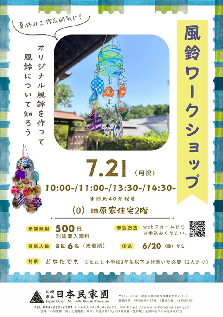 川崎市立日本民家園