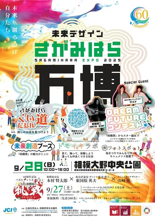 （C）公益社団法人相模原青年会議所