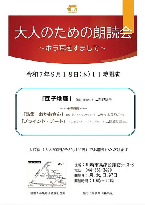 小黒恵子童謡記念館