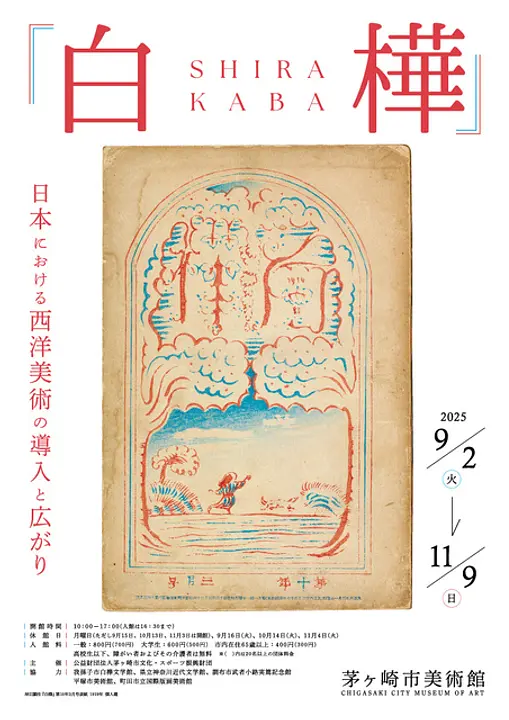 展覧会チラシ