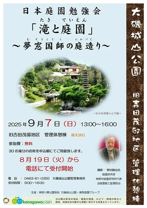 神奈川県公園協会 大磯城山公園