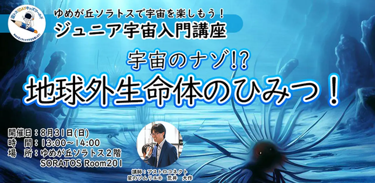 株式会社アストロコネクト