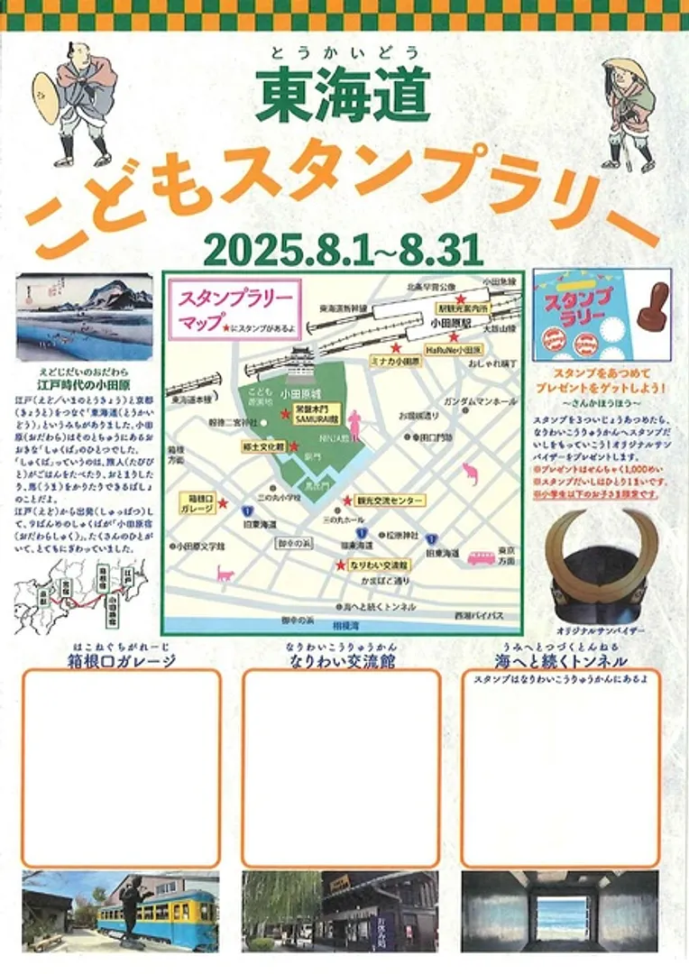 （一社）小田原市観光協会