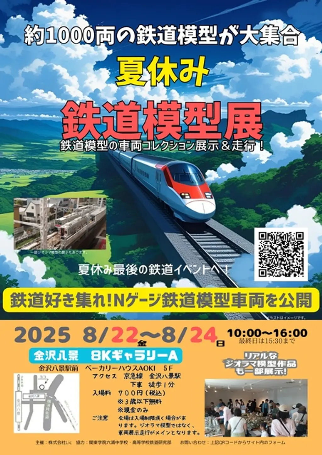 夏休み鉄道模型展～1000両の鉄道模型が大集合！～ | イベント一覧