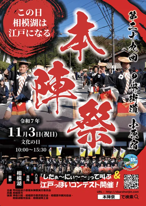 相模湖観光協会