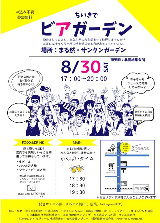 2025.8.30地域向けベント.png