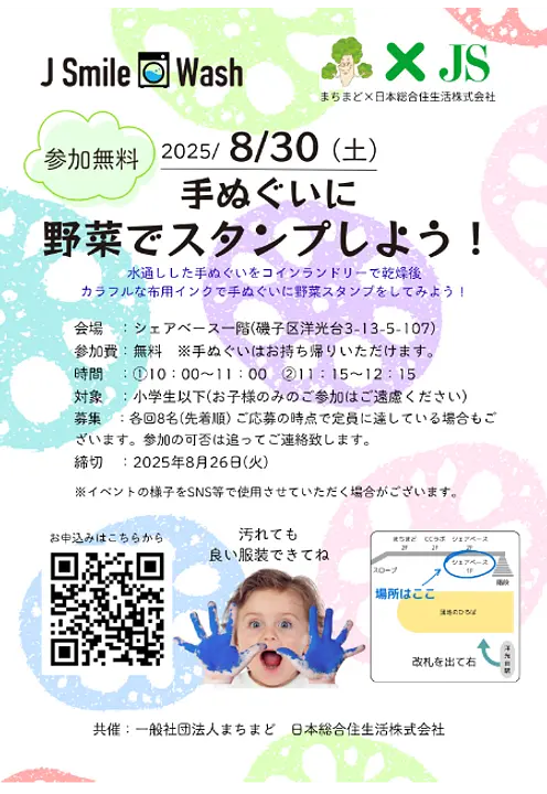2025.8.30こども向けイベント.png