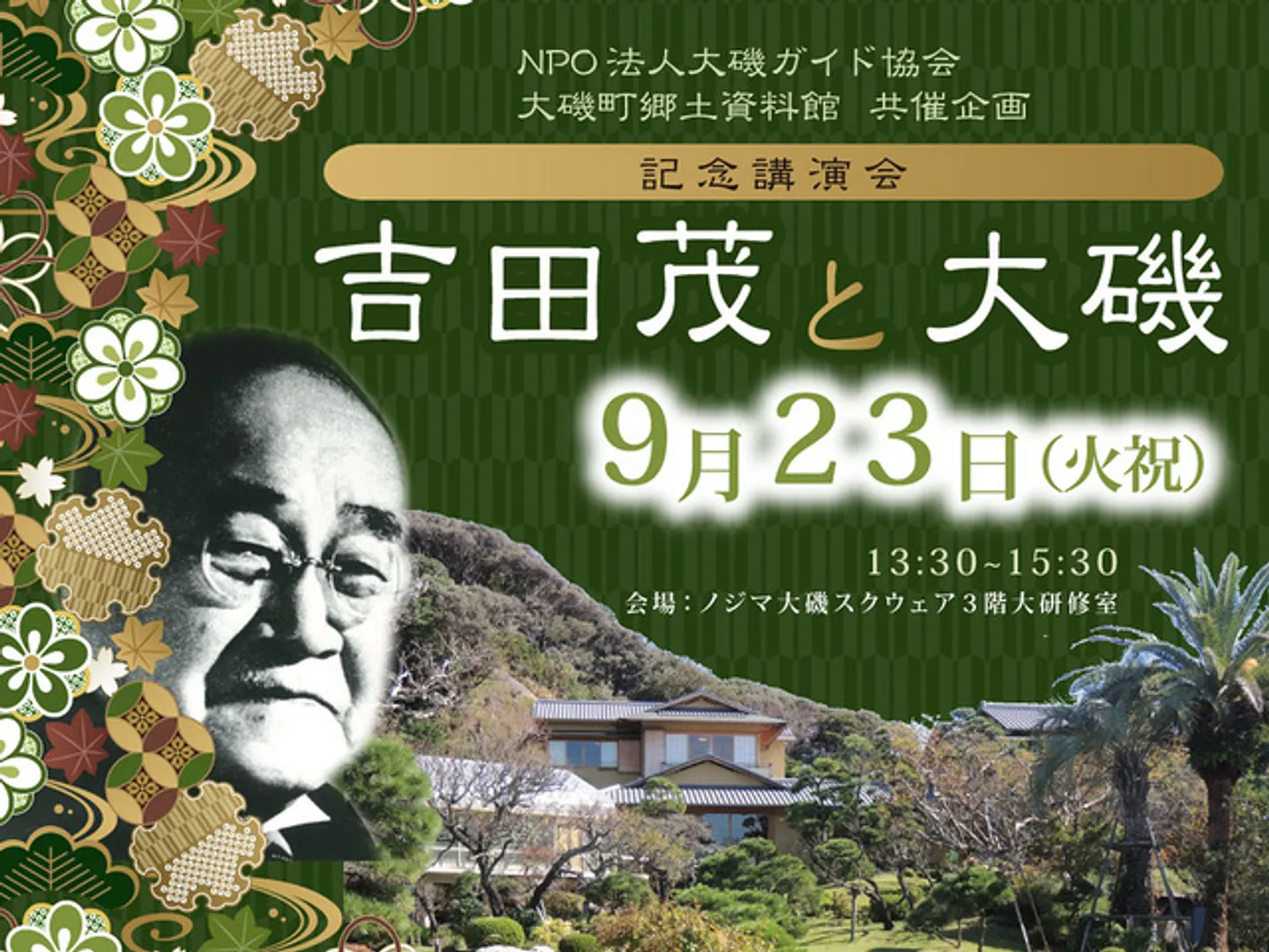NPO法人大磯ガイド協会