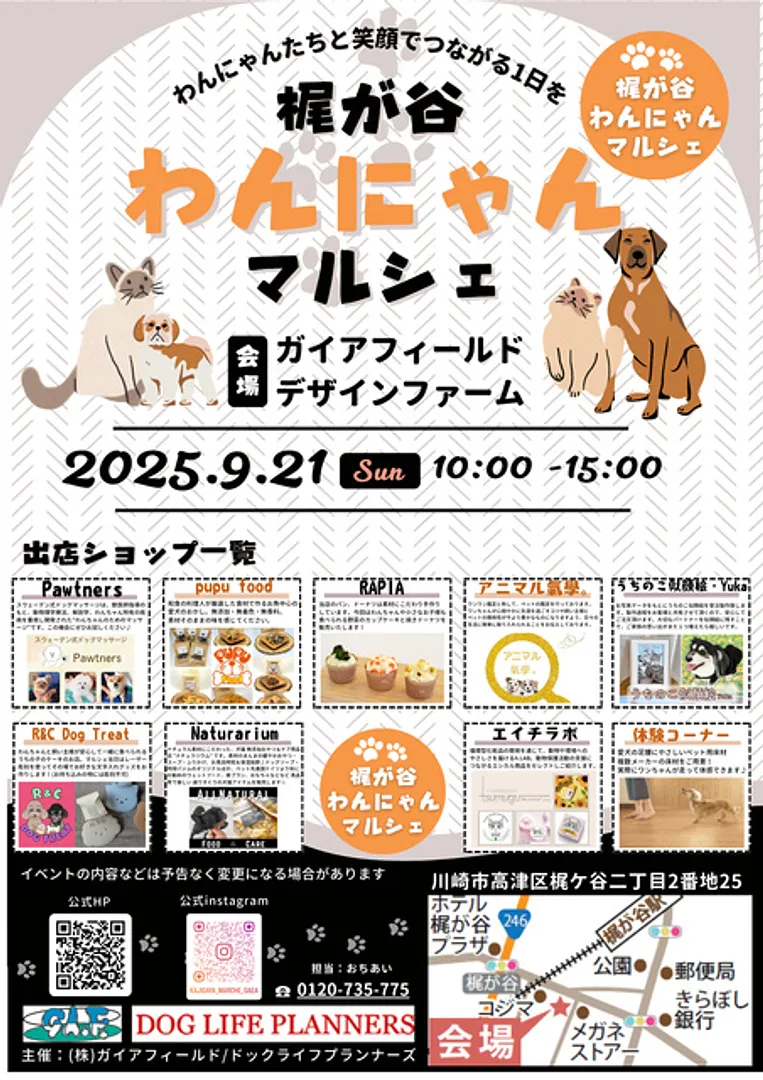 株式会社ガイアフィールド