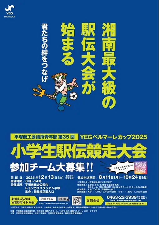 平塚商工会議所青年部