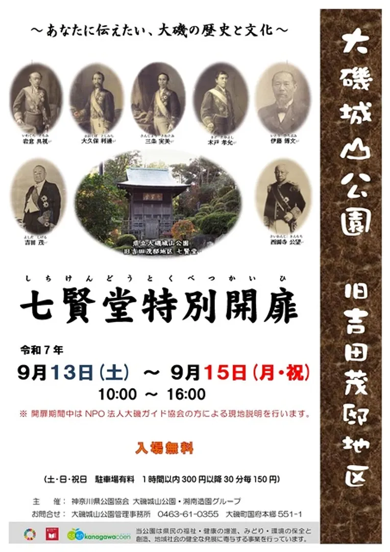 神奈川県公園協会 大磯城山公園