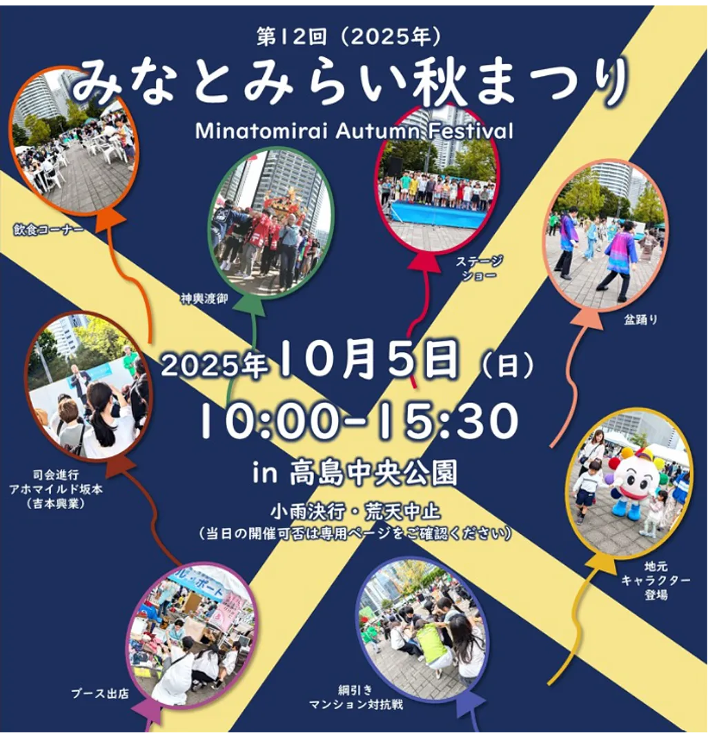 みなとみらい秋まつり