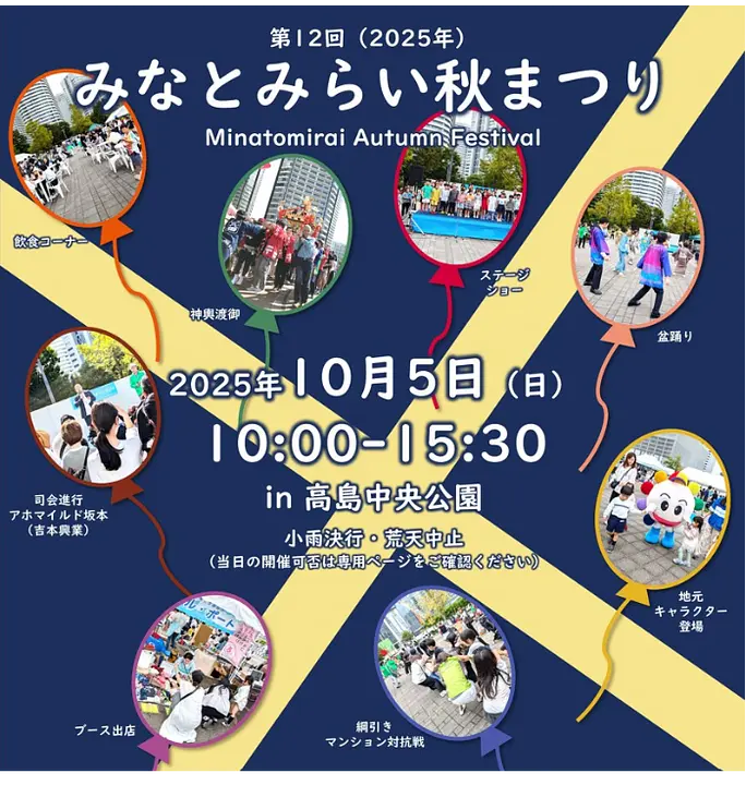 みなとみらい秋まつり