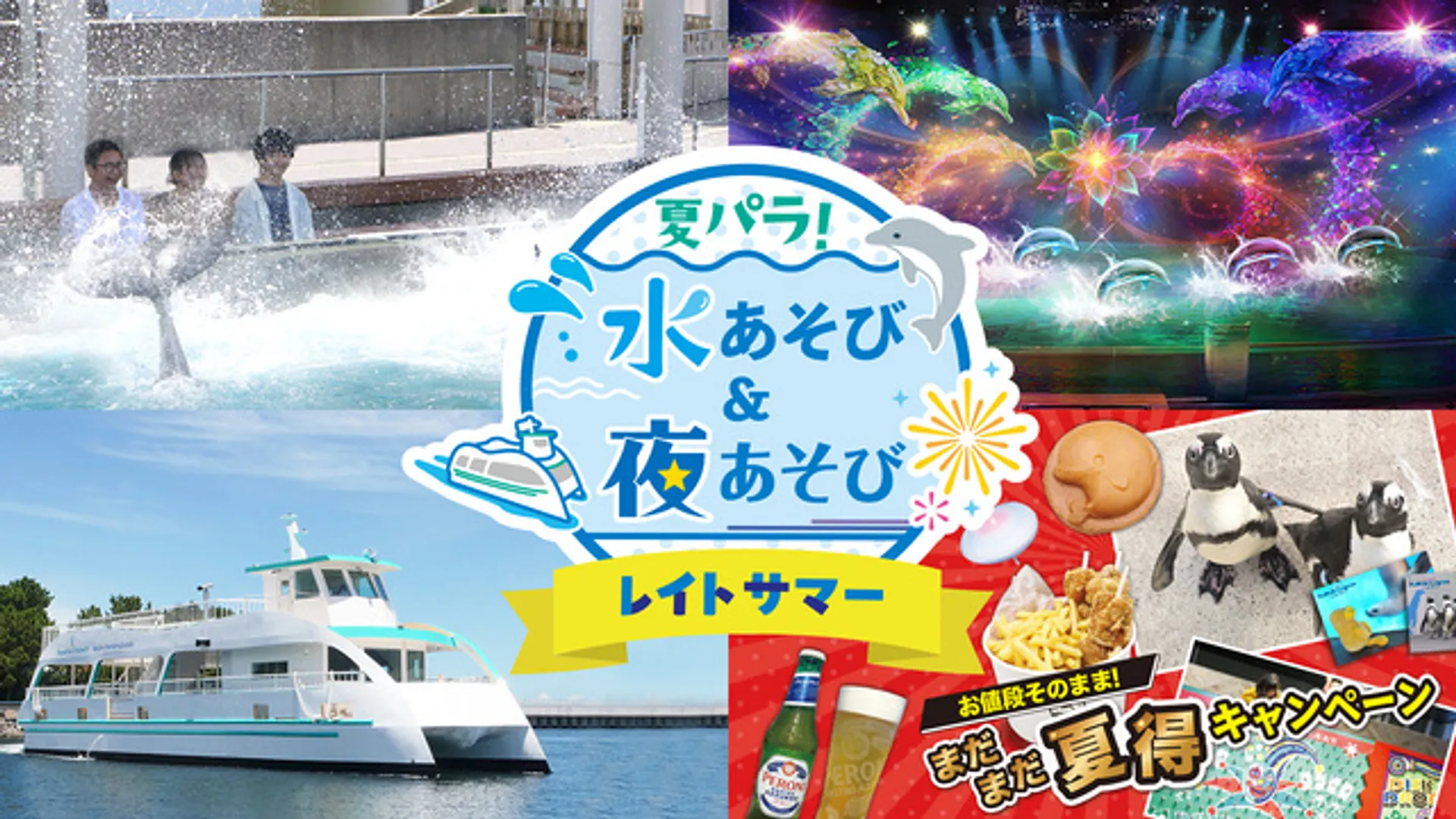 （C）横浜・八景島シーパラダイス