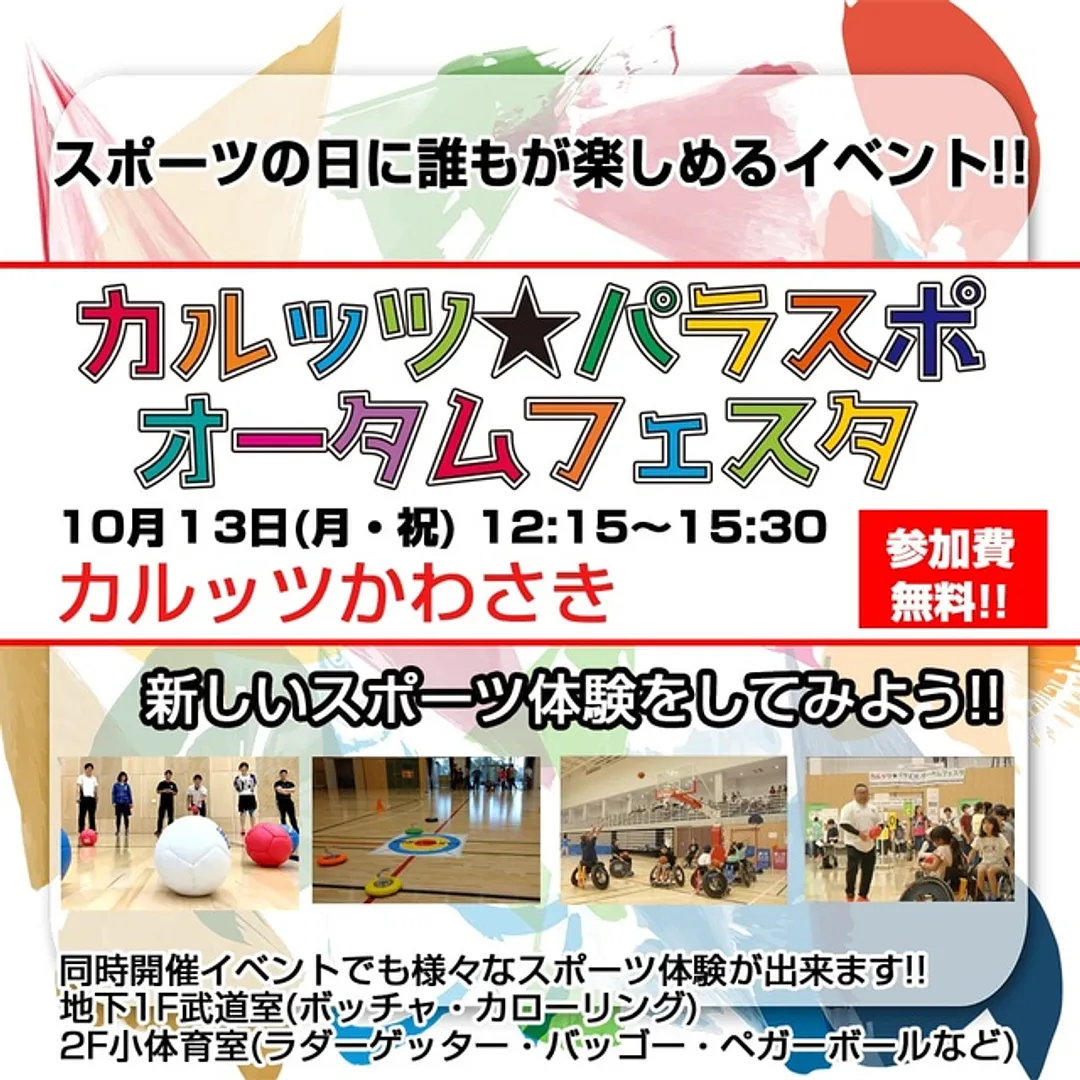 (C)ファンズスポーツクラブ川崎