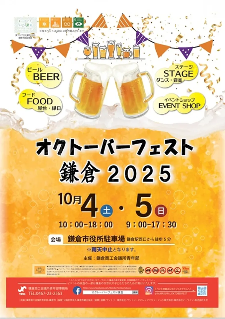 鎌倉商工会議所青年部