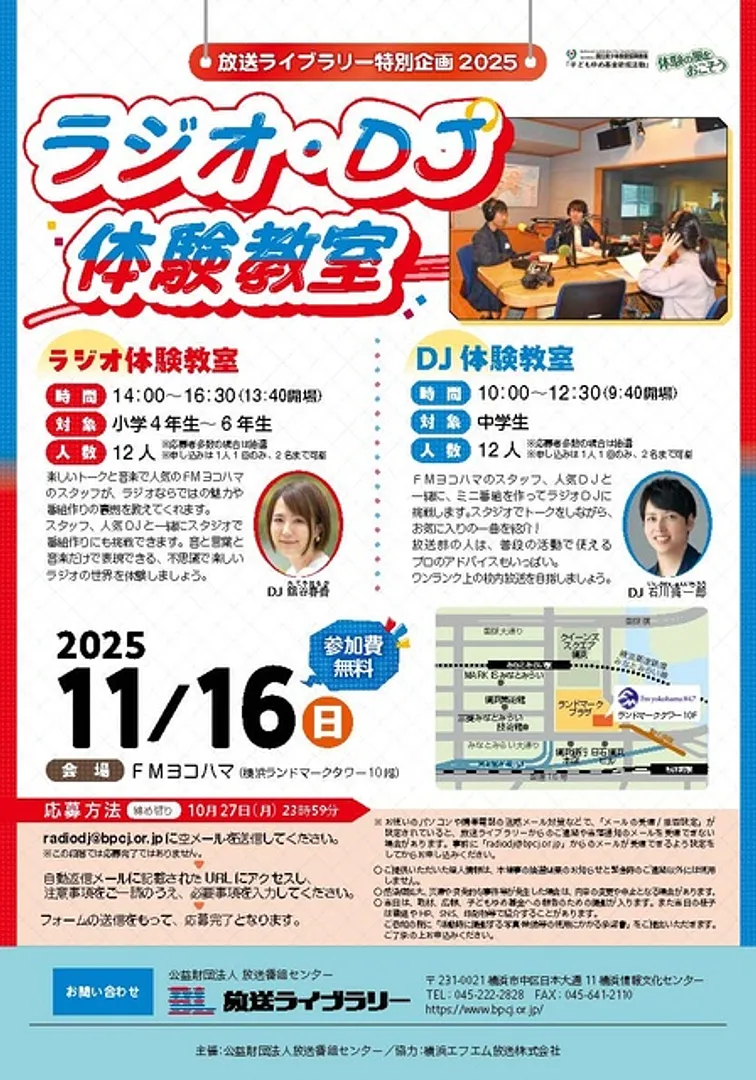 （独立行政法人国立青少年教育振興機構　子どもゆめ基金助成活動）