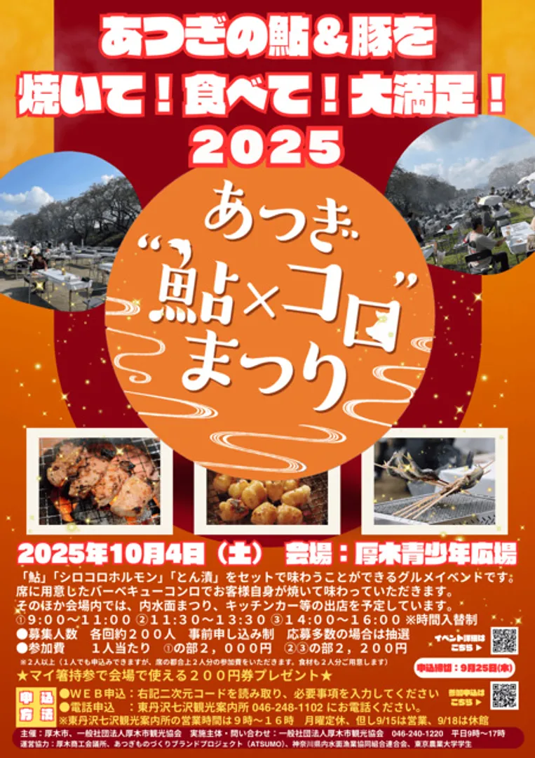 厚木市観光協会