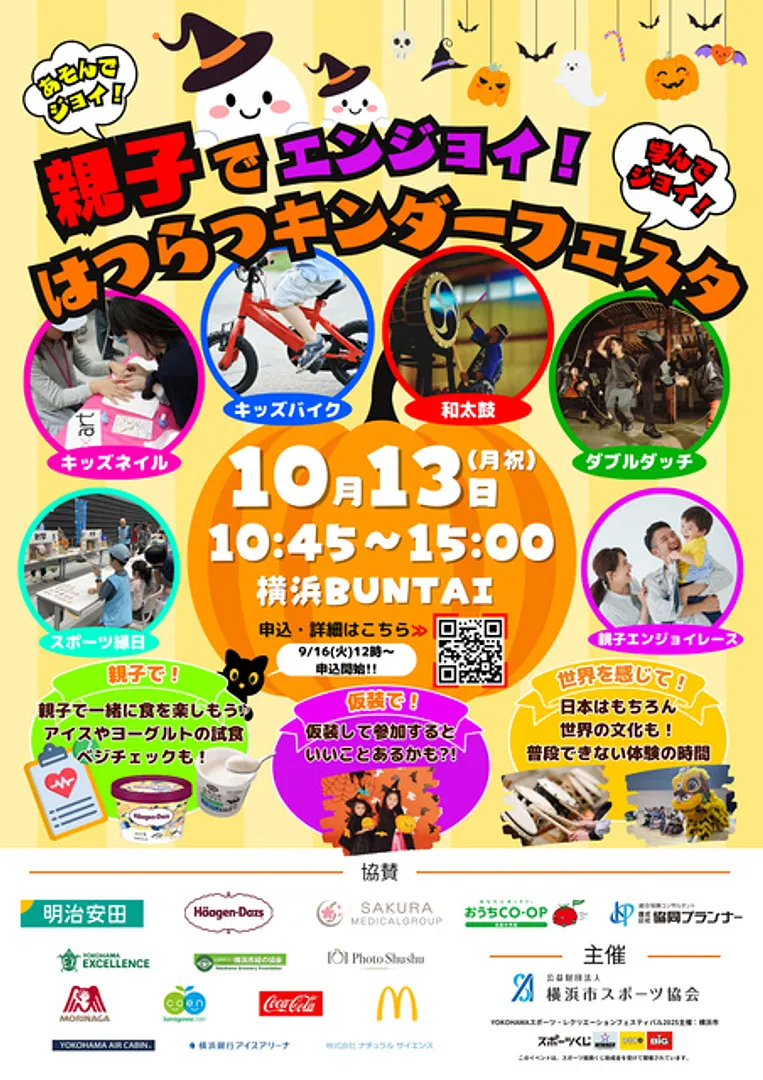 横浜市スポーツ協会