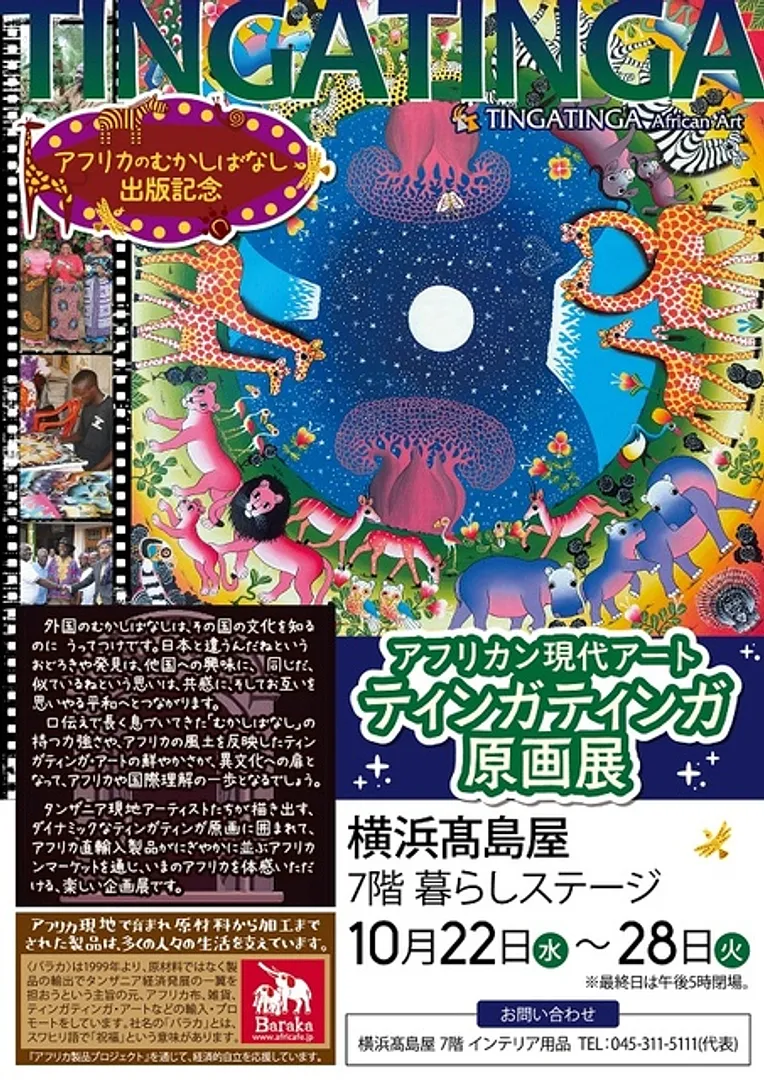 C)バラカ