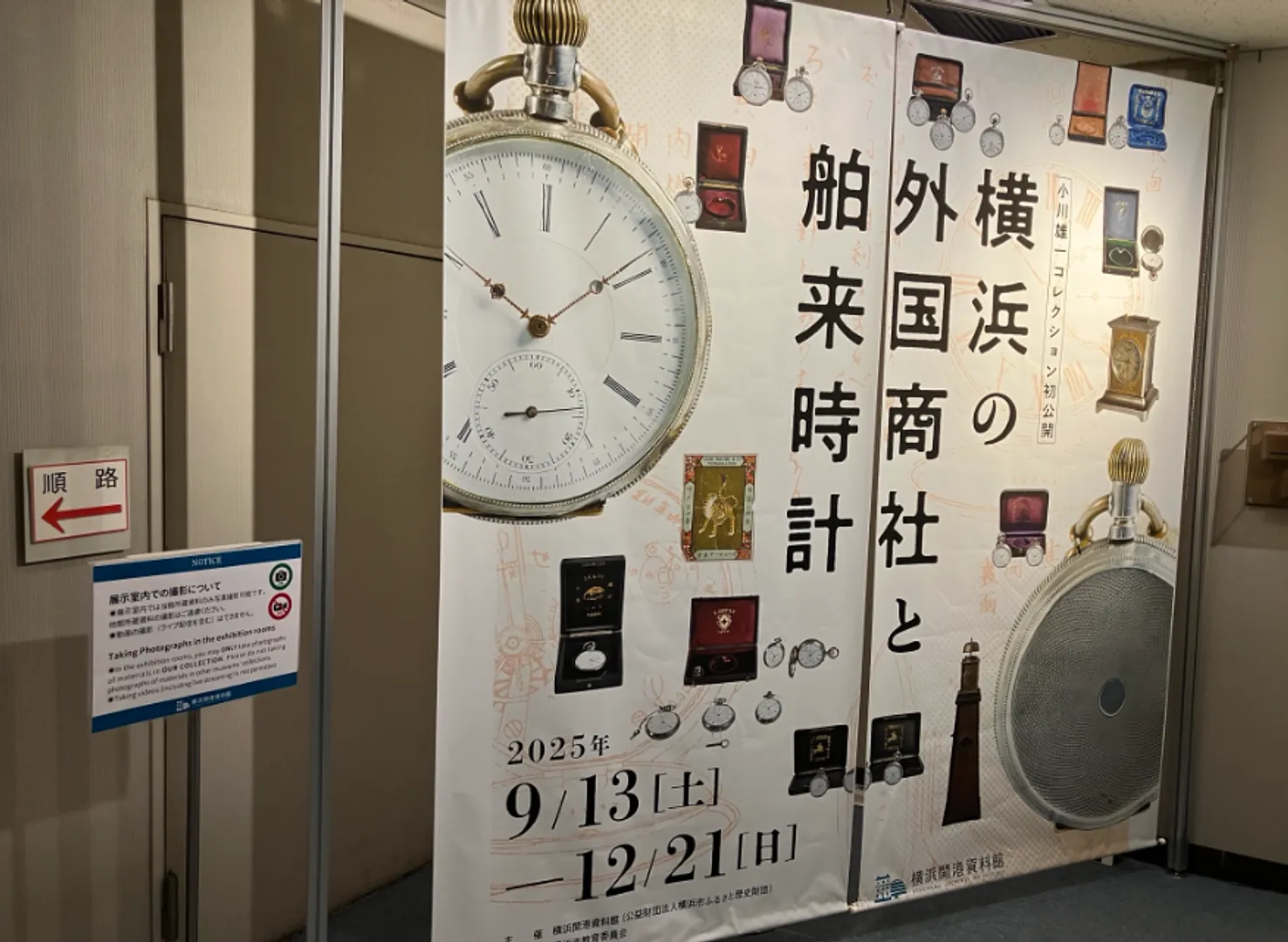 横浜の外国商社と舶来時計