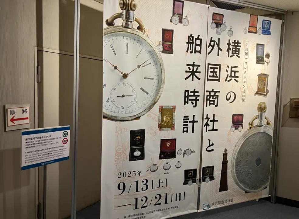 横浜の外国商社と舶来時計