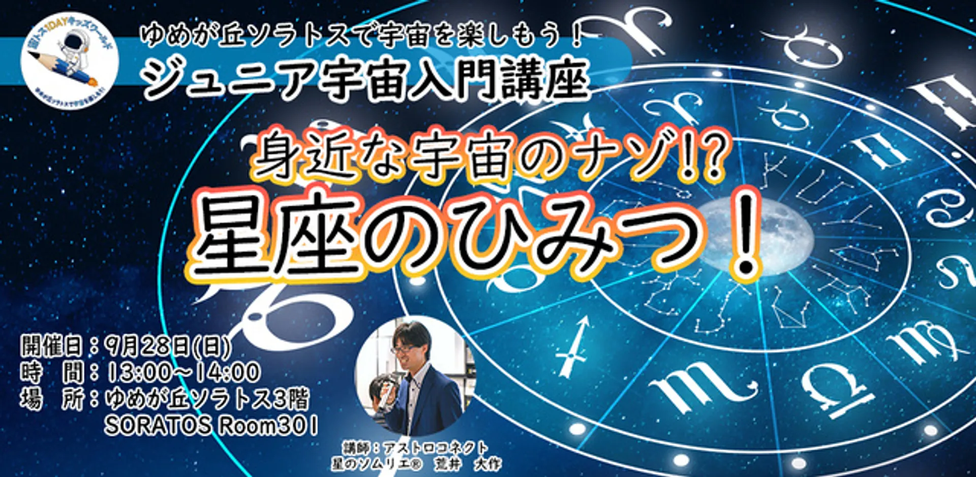 株式会社アストロコネクト