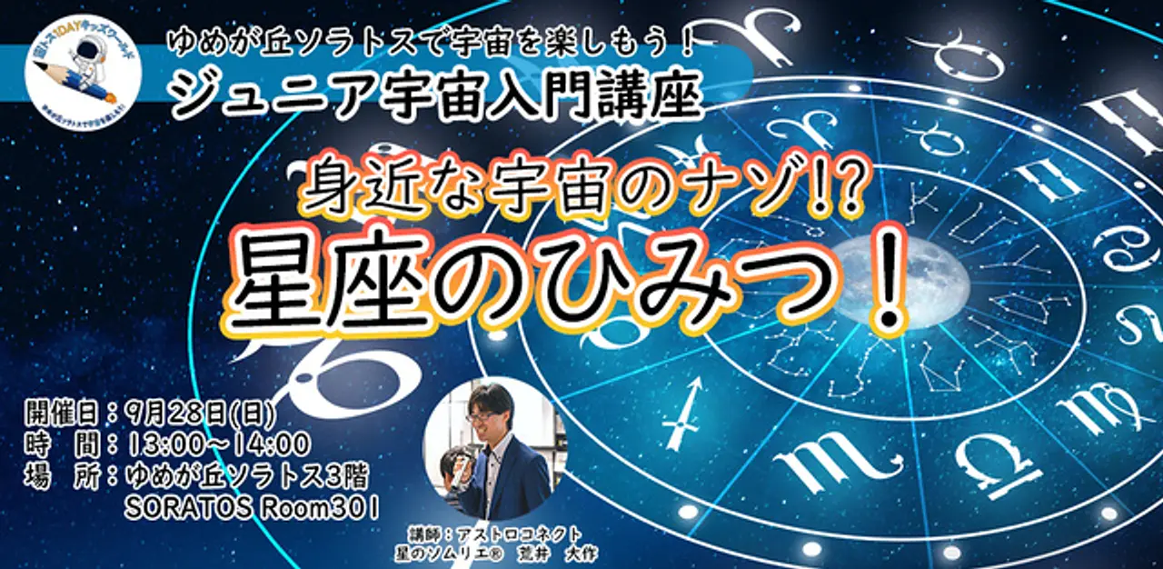 株式会社アストロコネクト