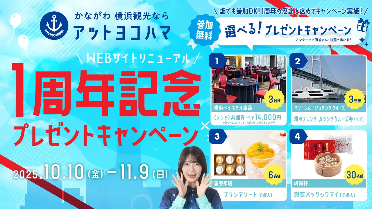 プレゼントキャンペーン10月