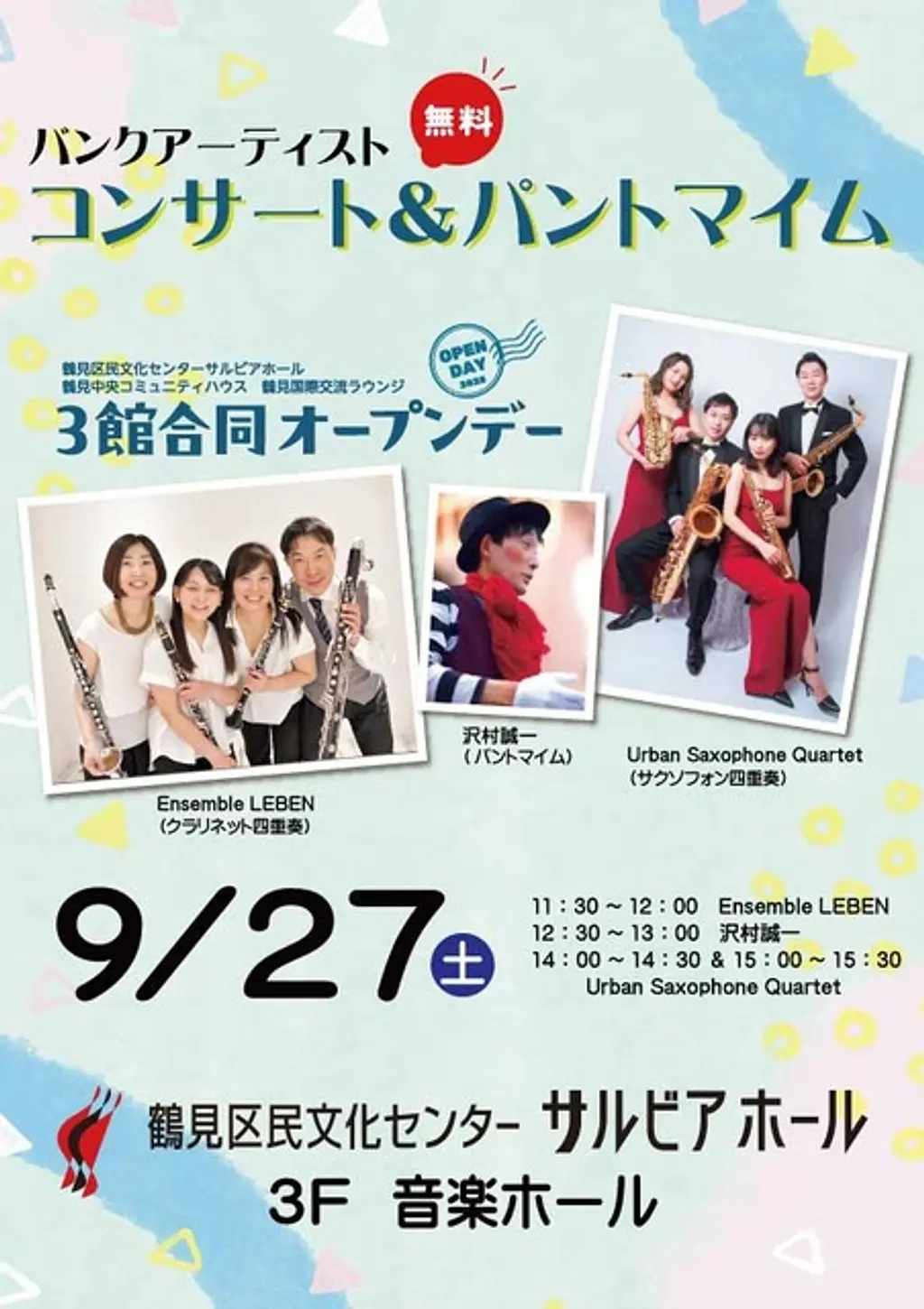 オープンデー2025 コンサート＆パントマイム | イベント一覧