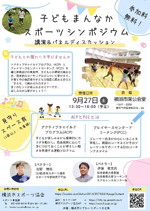 横浜市スポーツ協会