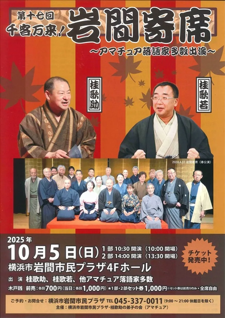 横浜市岩間市民プラザ