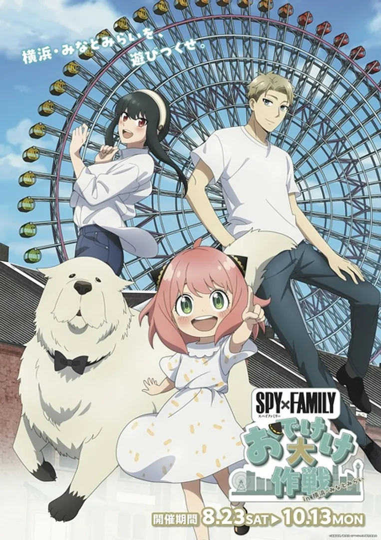 KV（C）遠藤達哉／集英社・SPY×FAMILY製作委員会