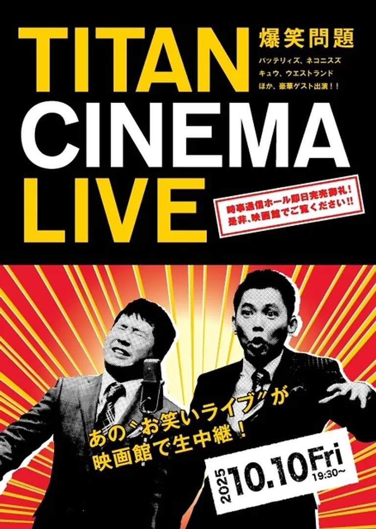 （C）TITAN