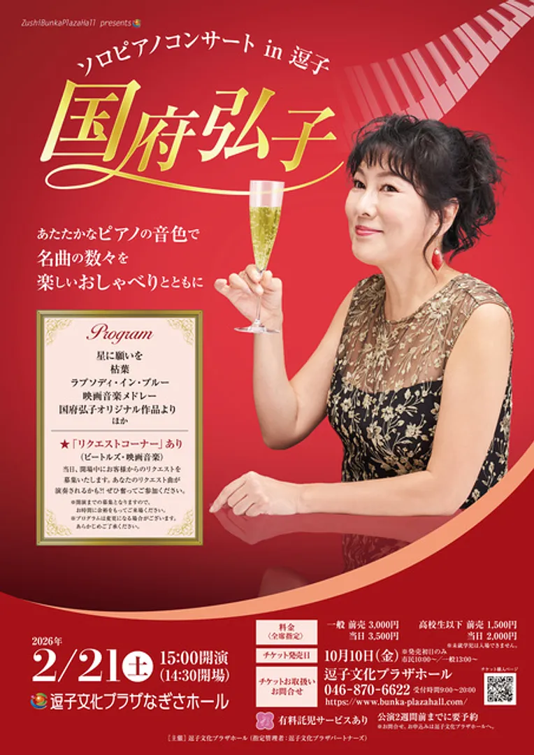 国府弘子
