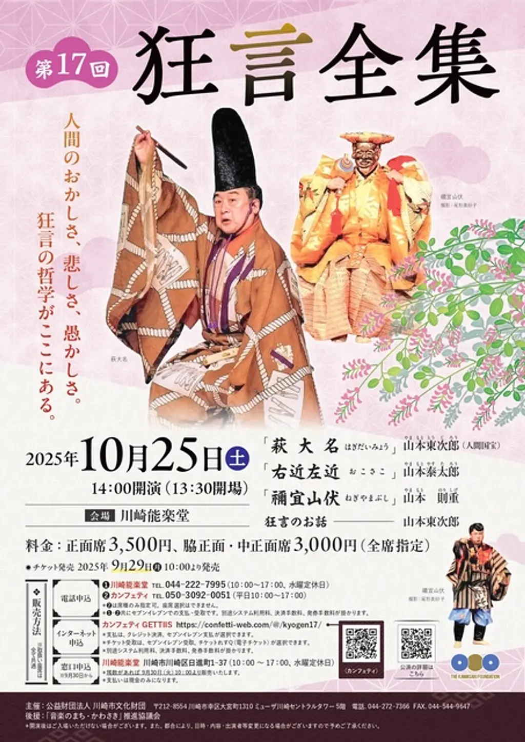 第17回狂言全集 | イベント一覧 | かながわ 横浜観光ならアット
