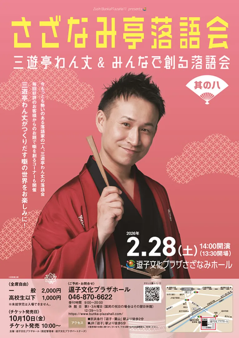 三遊亭わん丈