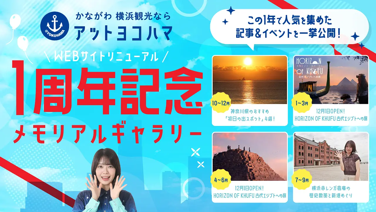 WEBサイト1周年メモリアルギャラリー