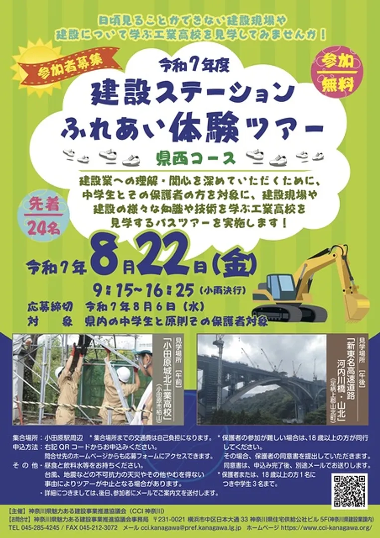 ツアー（県西コース）のチラシ