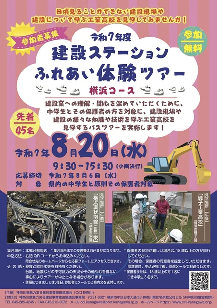 ツアー（横浜コース）のチラシ