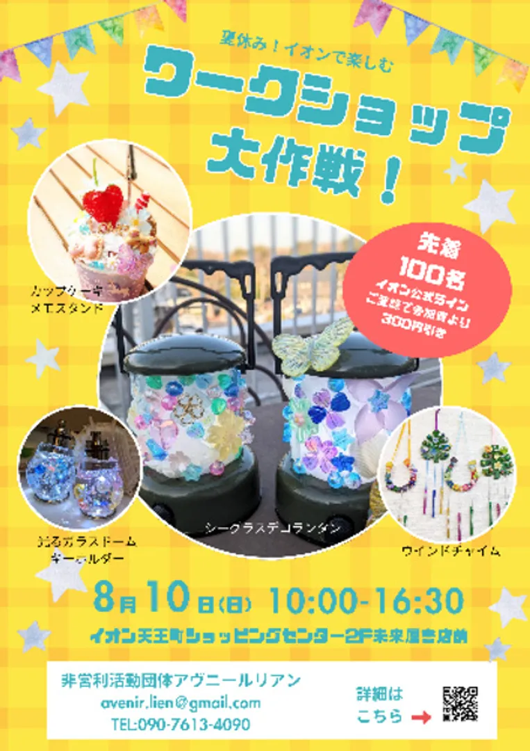（C）アヴニールリアン
