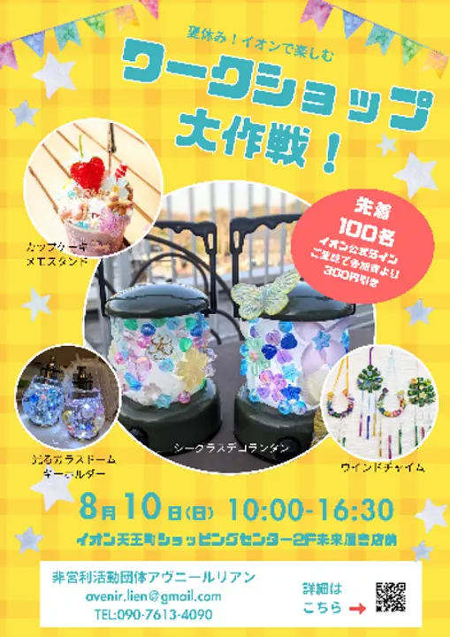 （C）アヴニールリアン