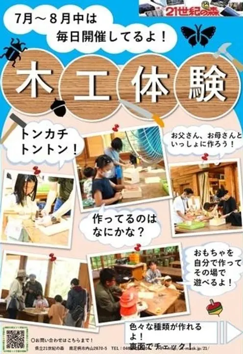 神奈川県立２１世紀の森