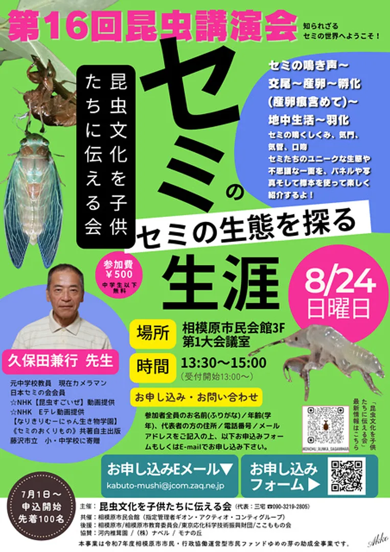 昆虫文化を子供たちに伝える会