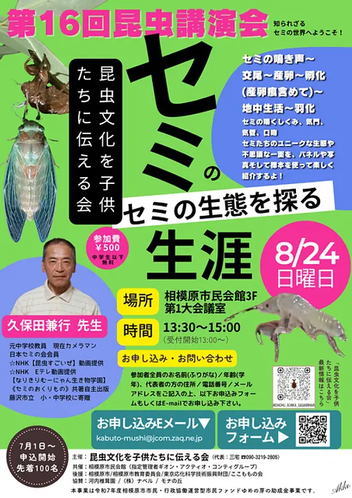 昆虫文化を子供たちに伝える会
