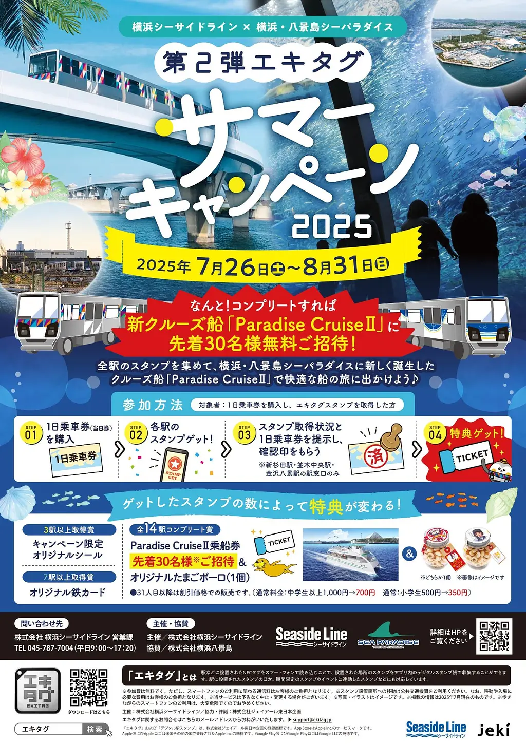 シーサイドライン・根岸線・横浜線　駅カード　横浜　エキタグスタンプラリー　2組 シーサイドライン・根岸線・横浜線 駅カード 横浜 エキタグスタンプ