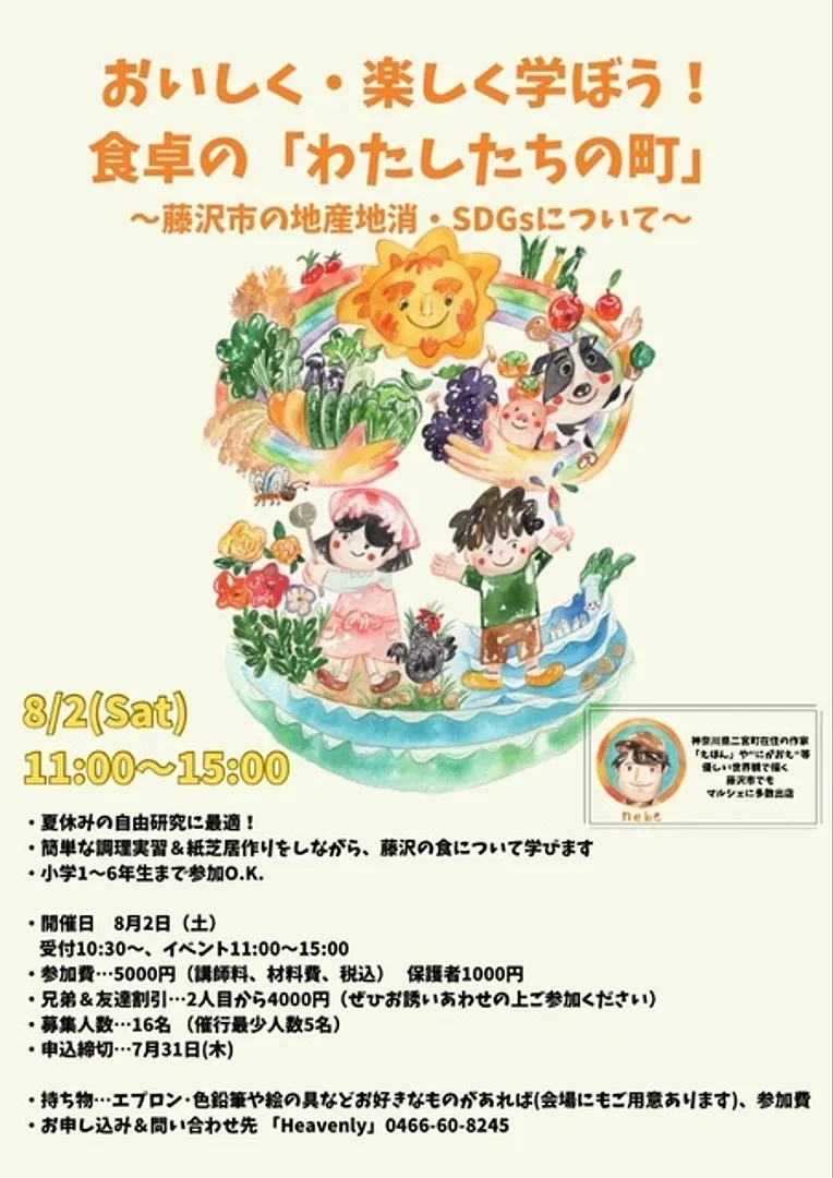 主催　おいしいサステナ文庫