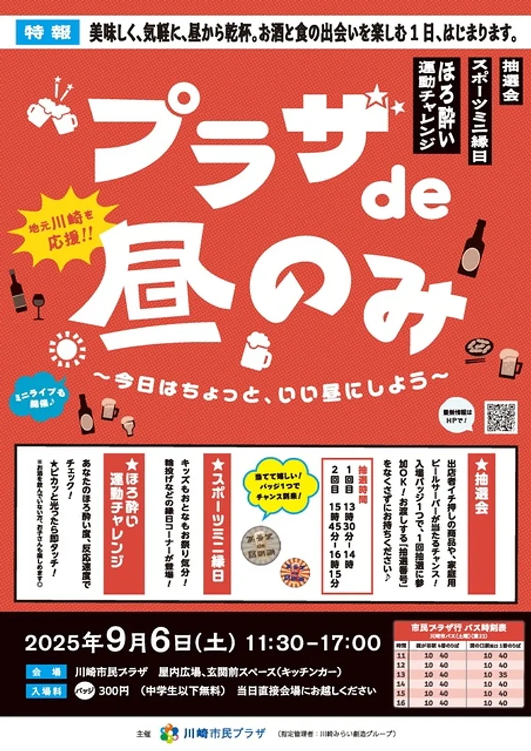 プラザde昼のみ ～今日はちょっと、いい昼にしよう！～